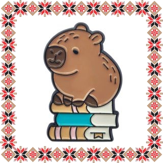 Martisor Brosa Capybara Profesor