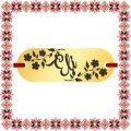 Martisor Bratara Inox Placuta Aurie Nume Eli