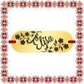 Martisor Bratara Inox Placuta Aurie Nume Elisa