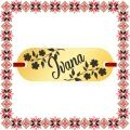 Martisor Bratara Inox Placuta Aurie Nume Ivana